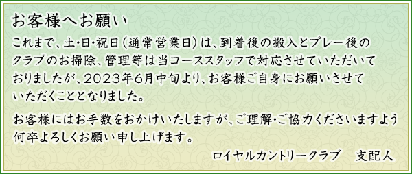 サービス変更の告知案内